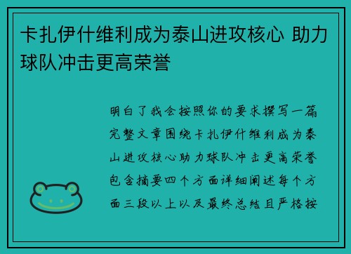 卡扎伊什维利成为泰山进攻核心 助力球队冲击更高荣誉