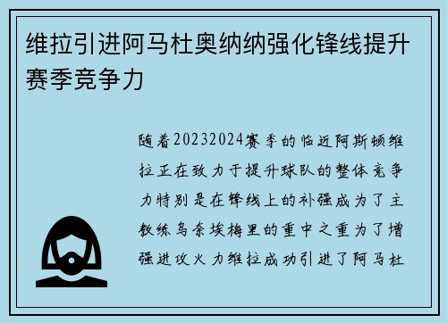 维拉引进阿马杜奥纳纳强化锋线提升赛季竞争力