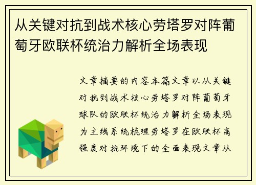 从关键对抗到战术核心劳塔罗对阵葡萄牙欧联杯统治力解析全场表现 从关键对抗到战术核心劳塔罗对阵葡萄牙欧联杯统治力解析全场表现