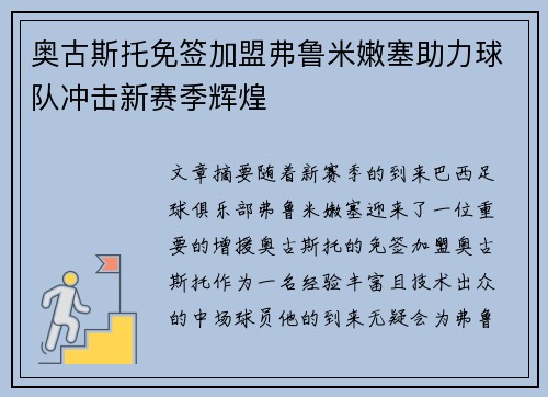 奥古斯托免签加盟弗鲁米嫩塞助力球队冲击新赛季辉煌 奥古斯托免签加盟弗鲁米嫩塞助力球队冲击新赛季辉煌