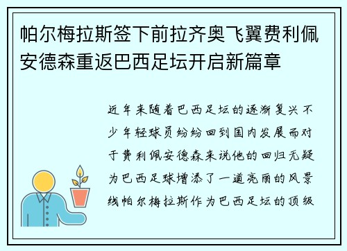 帕尔梅拉斯签下前拉齐奥飞翼费利佩安德森重返巴西足坛开启新篇章 帕尔梅拉斯签下前拉齐奥飞翼费利佩安德森重返巴西足坛开启新篇章