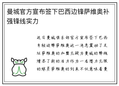 曼城官方宣布签下巴西边锋萨维奥补强锋线实力 曼城官方宣布签下巴西边锋萨维奥补强锋线实力